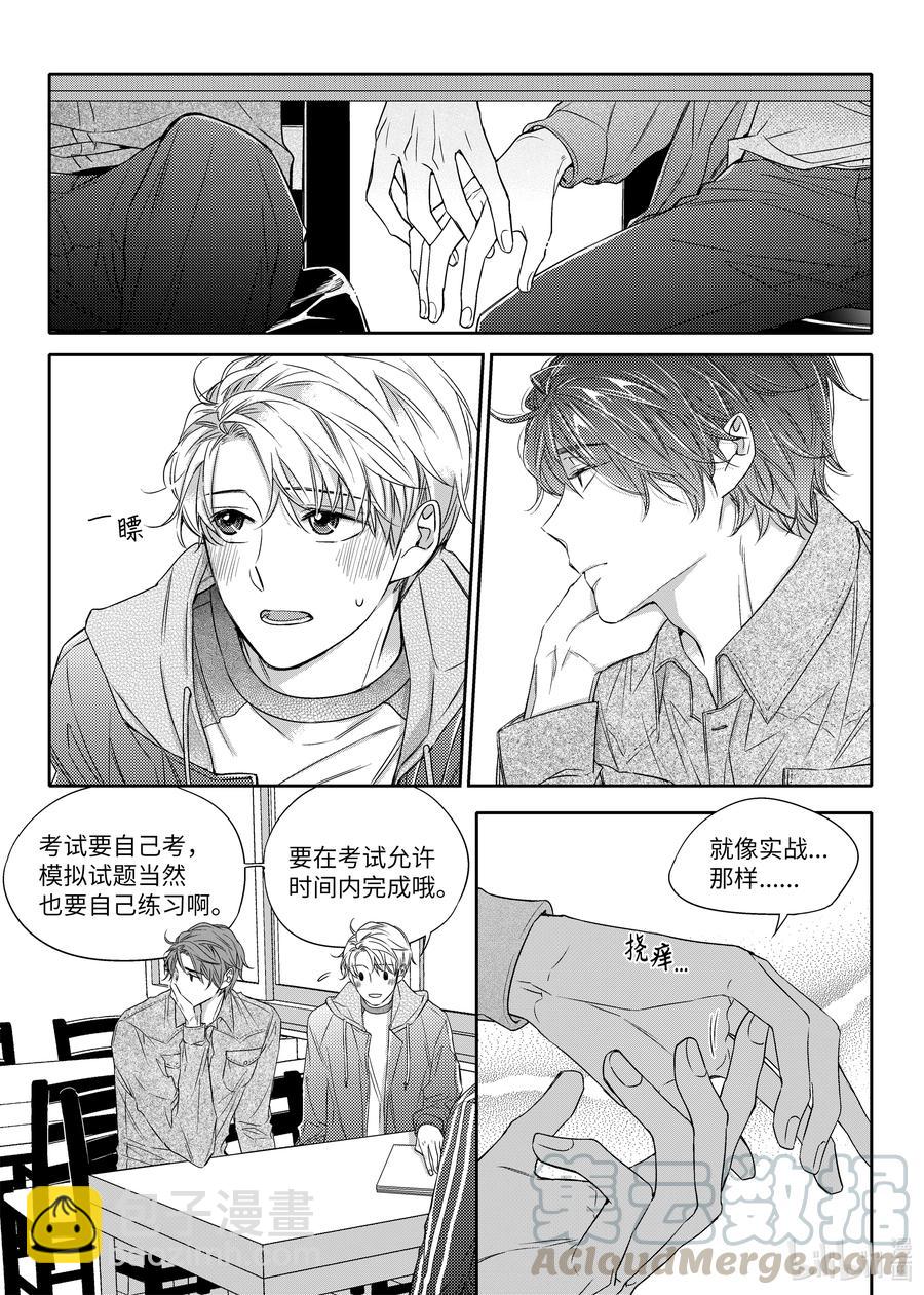 《意外的恋爱史》22 如果不是偶然呢 第7页