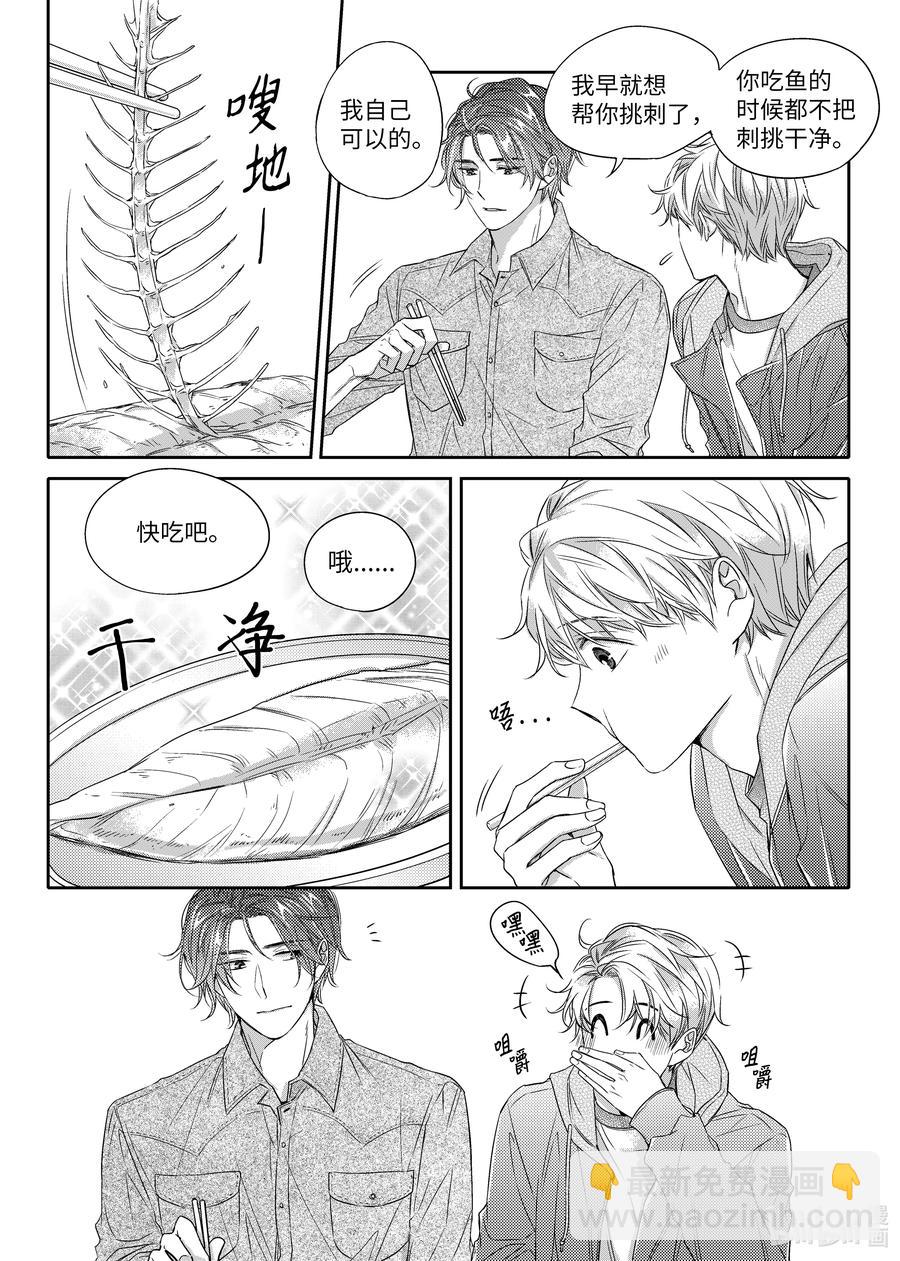 《意外的恋爱史》22 如果不是偶然呢 第9页