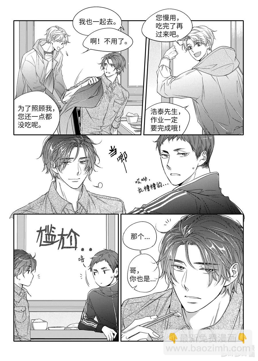 《意外的恋爱史》22 如果不是偶然呢 第11页