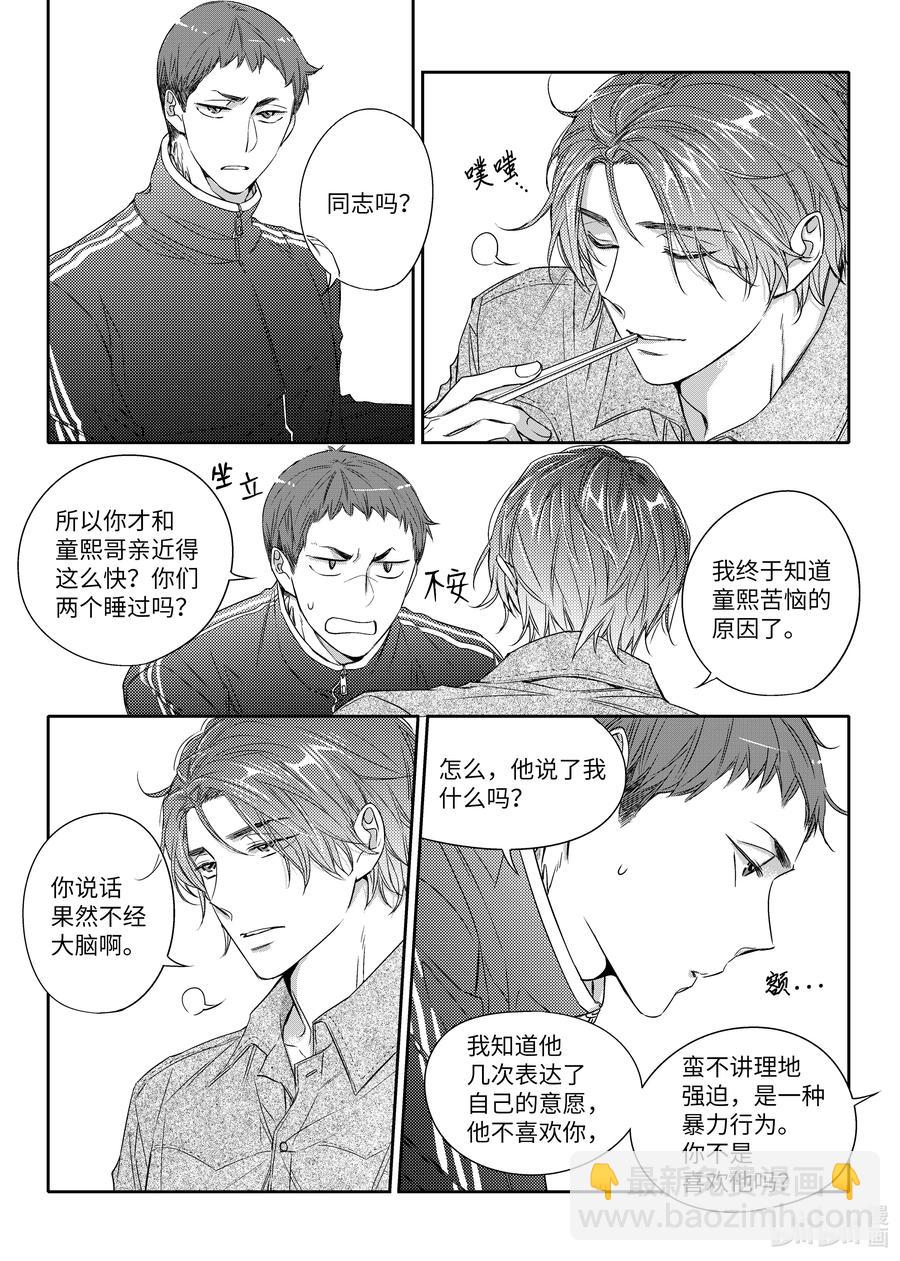 《意外的恋爱史》22 如果不是偶然呢 第12页