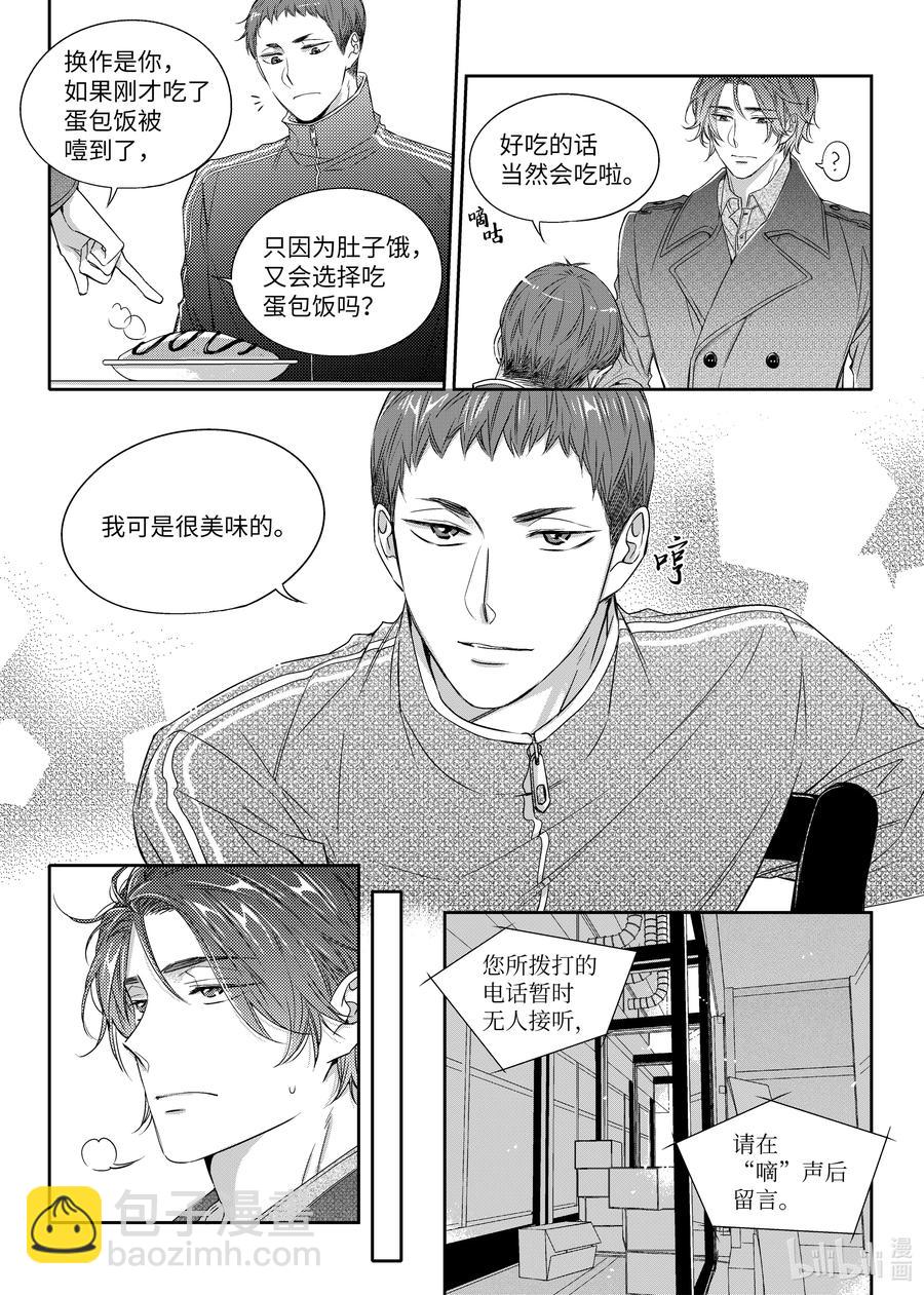 《意外的恋爱史》22 如果不是偶然呢 第14页