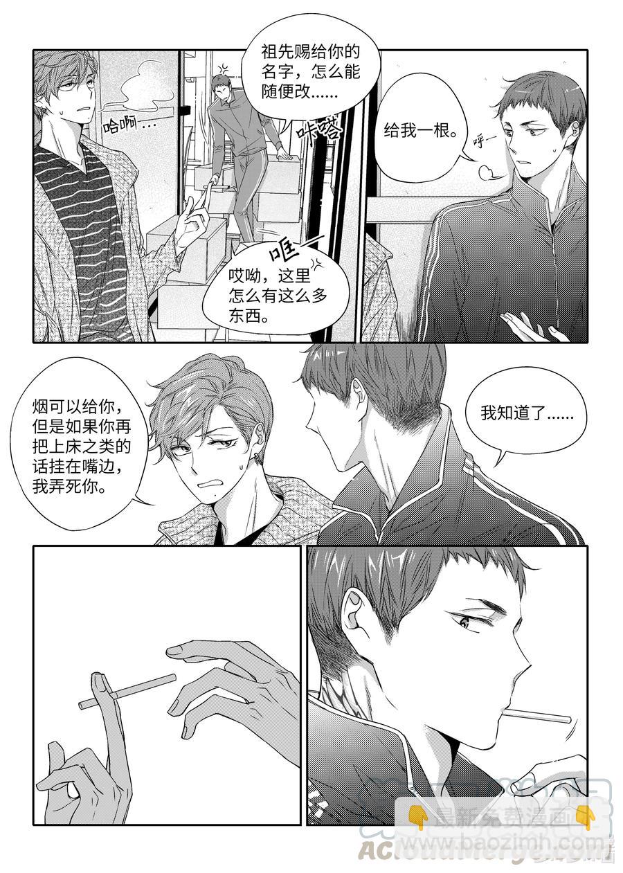 《意外的恋爱史》22 如果不是偶然呢 第16页