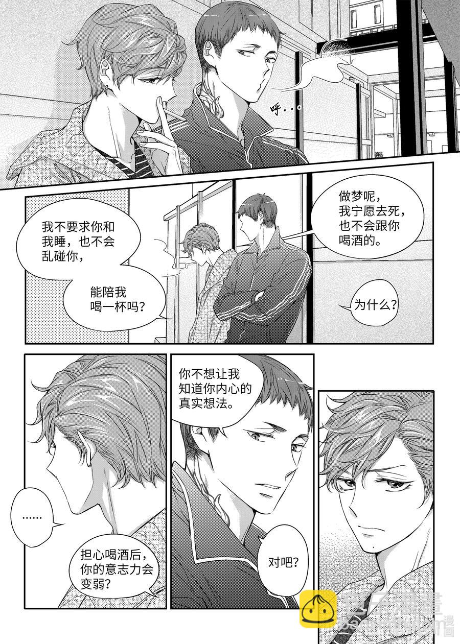 《意外的恋爱史》22 如果不是偶然呢 第18页