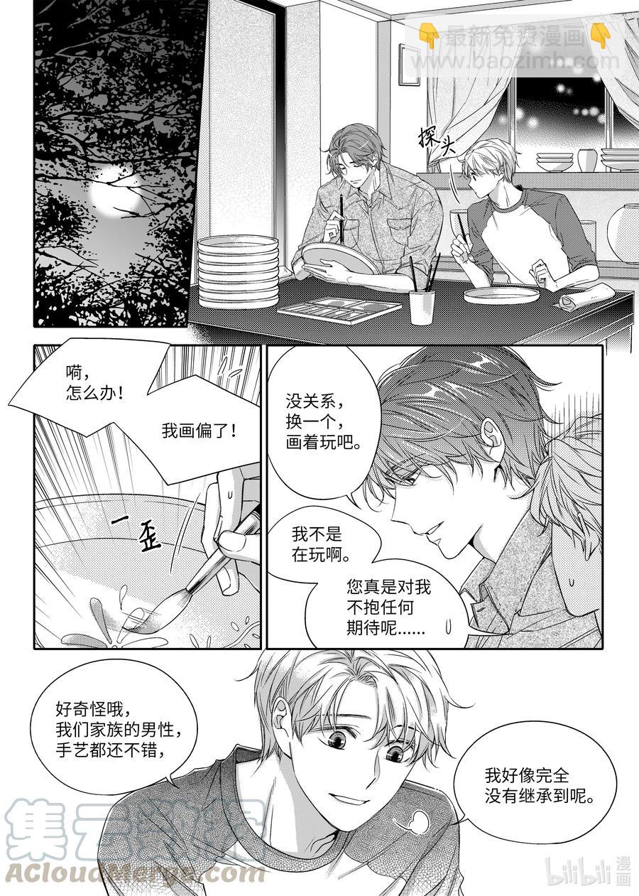 《意外的恋爱史》22 如果不是偶然呢 第19页