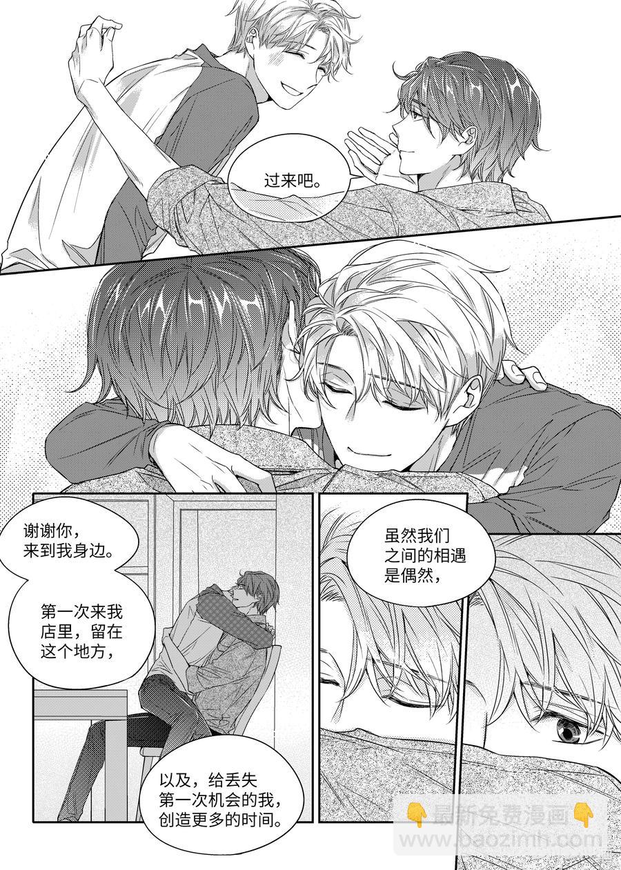 《意外的恋爱史》22 如果不是偶然呢 第24页