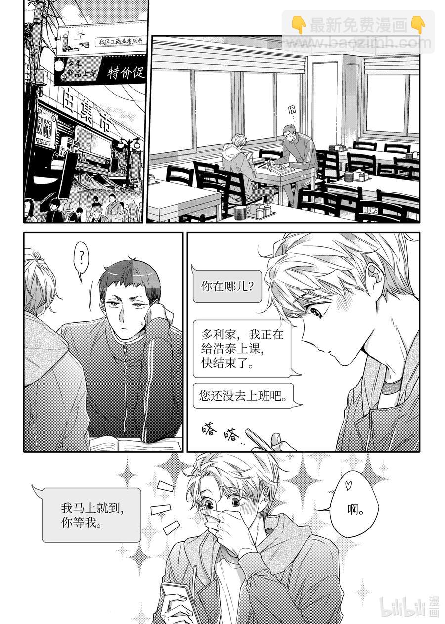 《意外的恋爱史》22 如果不是偶然呢 第2页