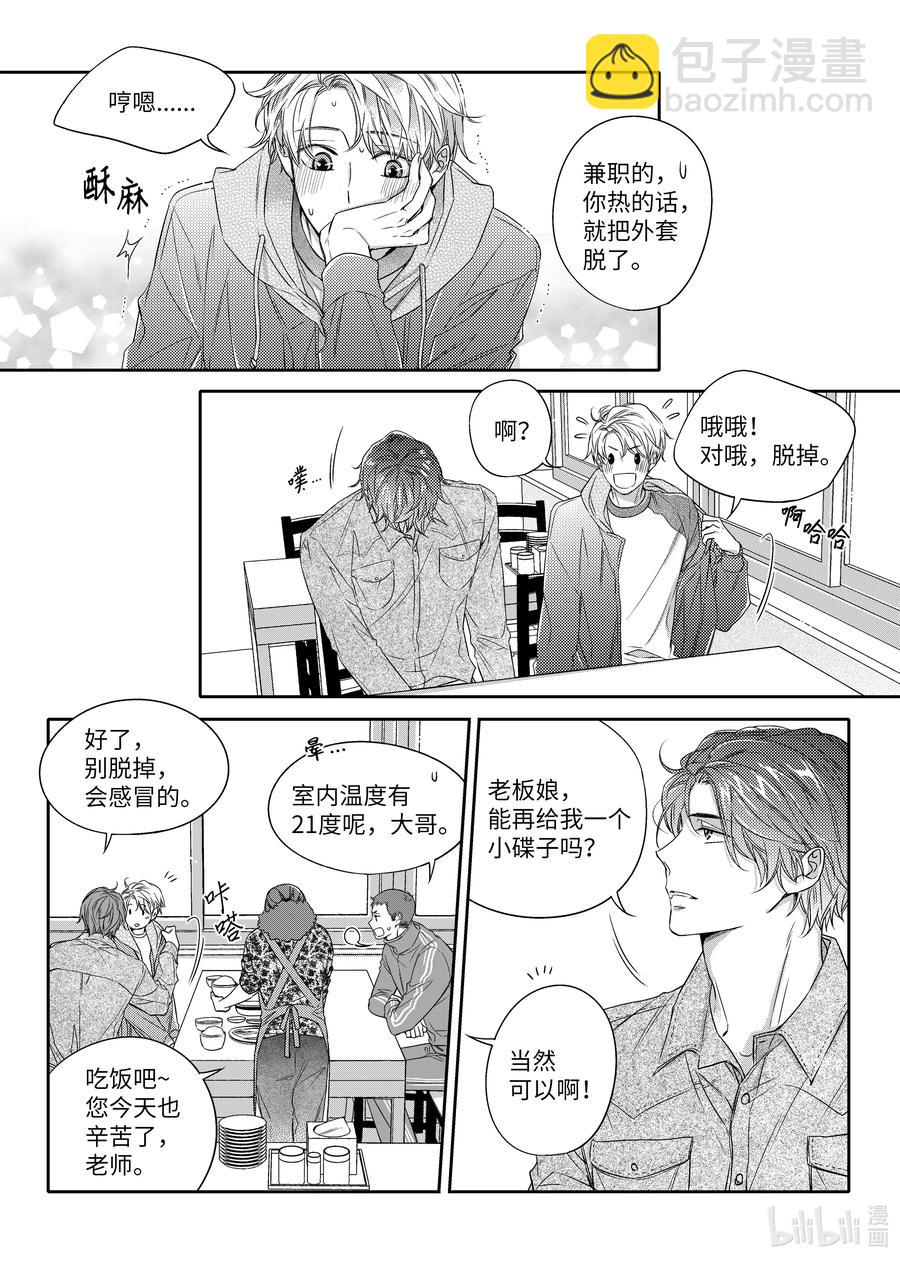 《意外的恋爱史》22 如果不是偶然呢 第8页