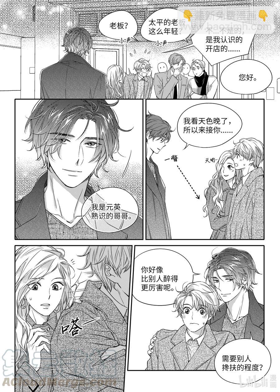 《意外的恋爱史》23 前任 第10页