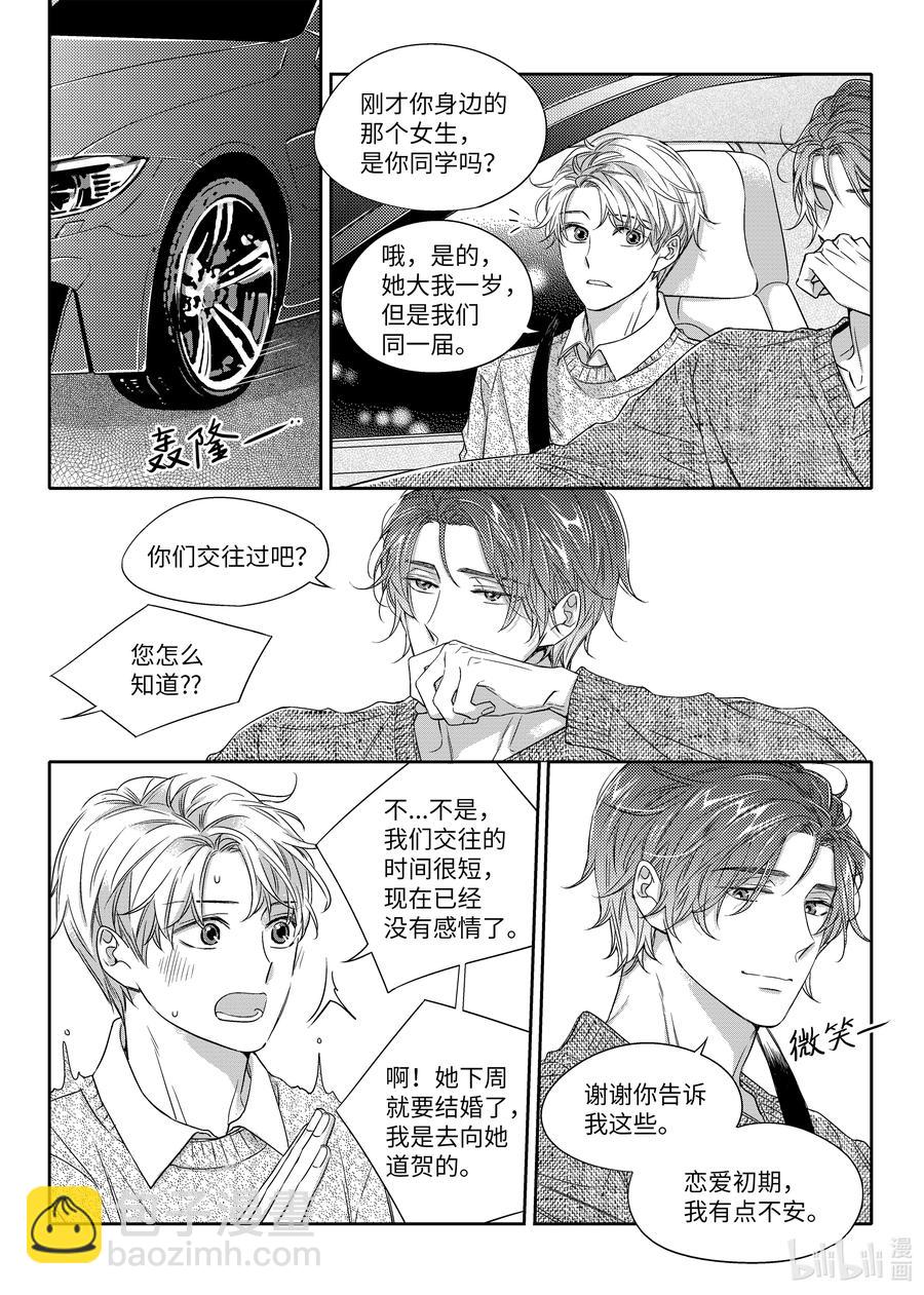 《意外的恋爱史》23 前任 第14页