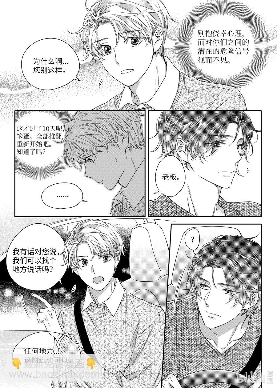 《意外的恋爱史》23 前任 第15页