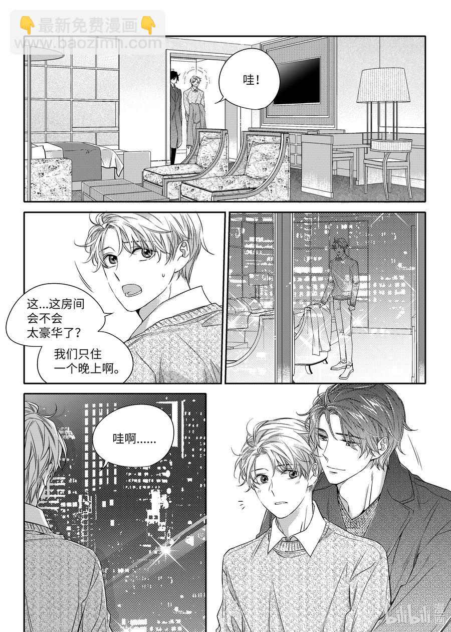 《意外的恋爱史》23 前任 第17页