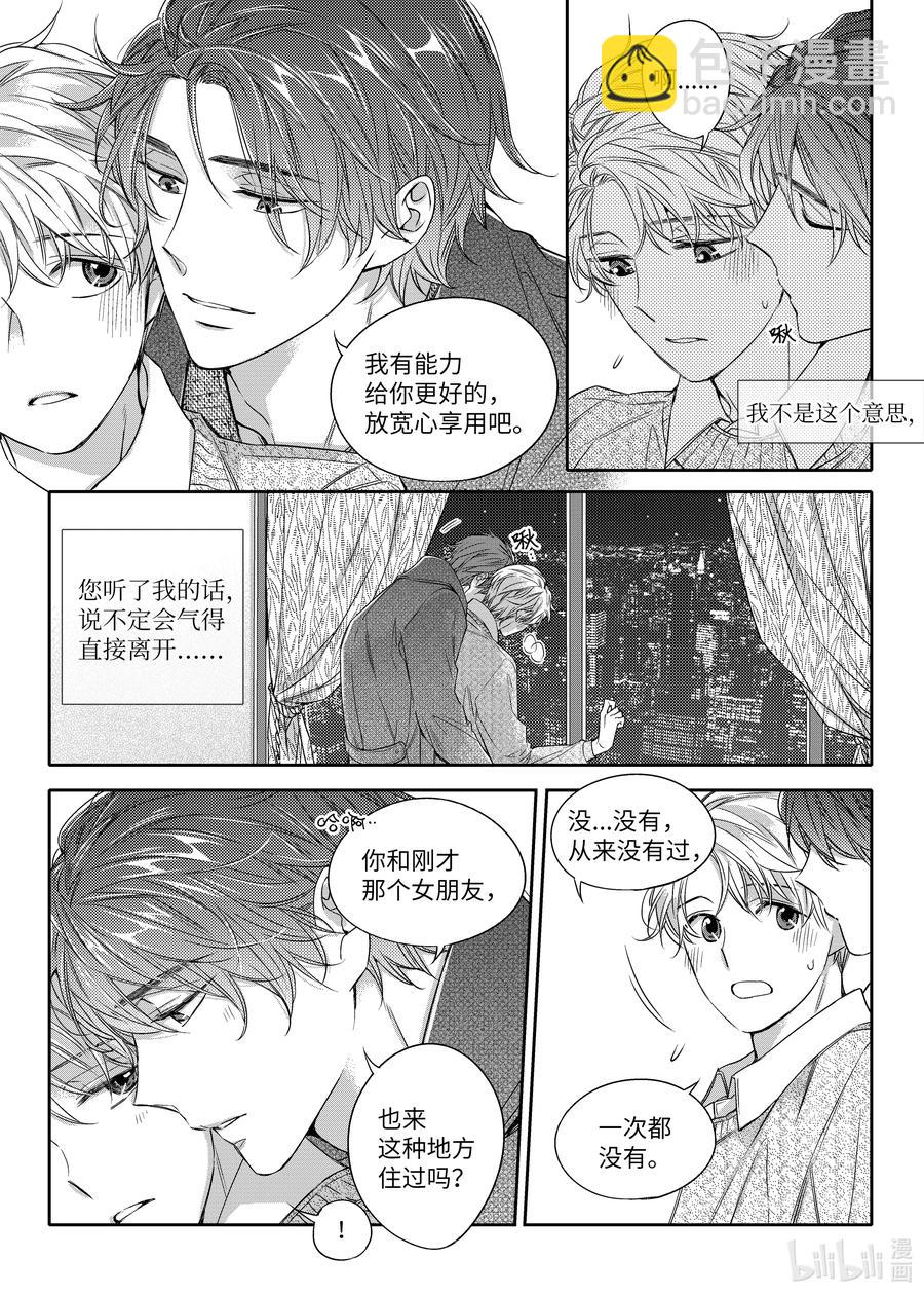 《意外的恋爱史》23 前任 第18页