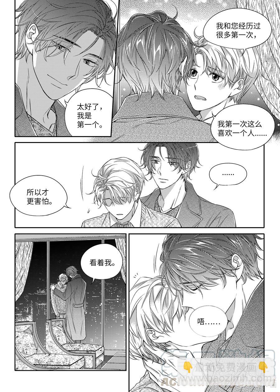 《意外的恋爱史》23 前任 第19页