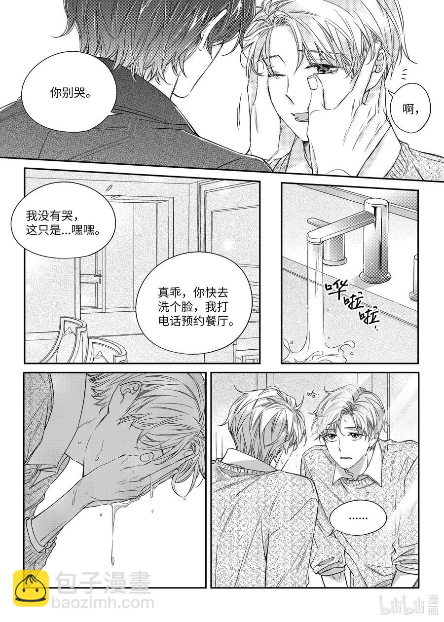 《意外的恋爱史》23 前任 第20页