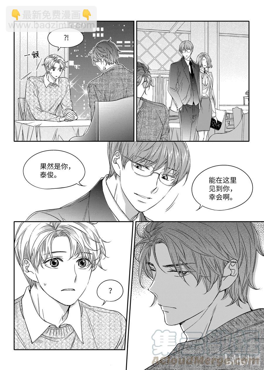 《意外的恋爱史》23 前任 第25页