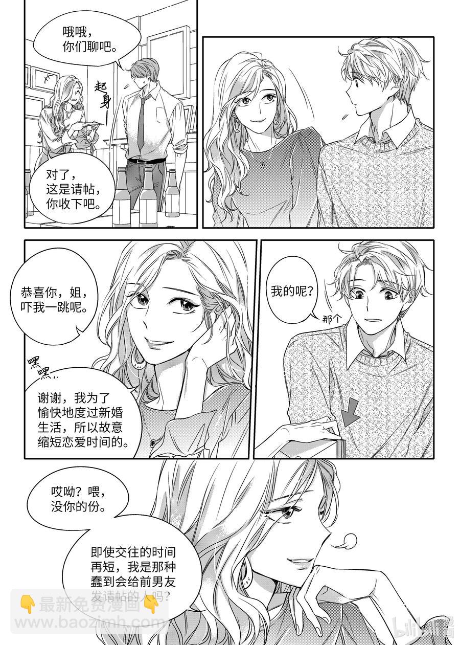《意外的恋爱史》23 前任 第5页