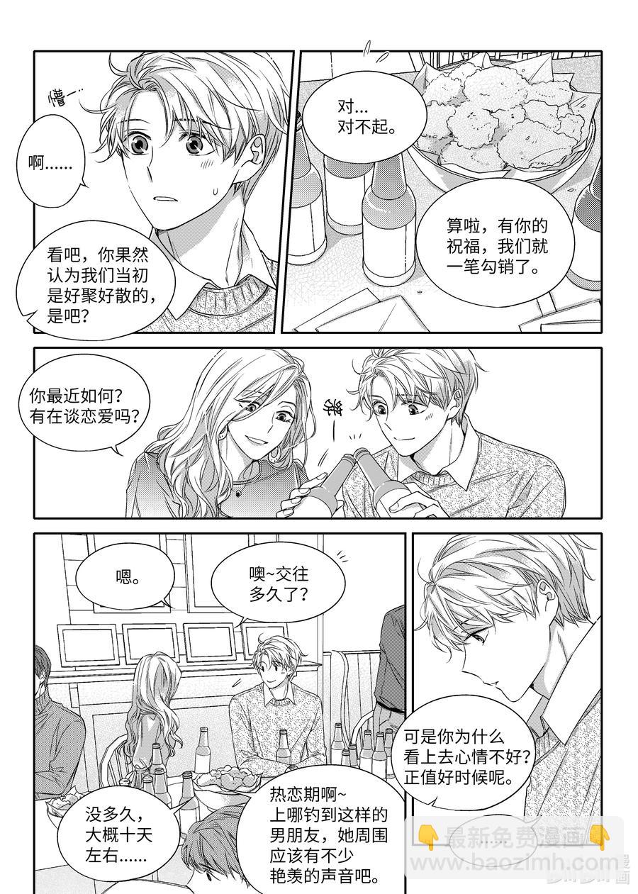 《意外的恋爱史》23 前任 第6页