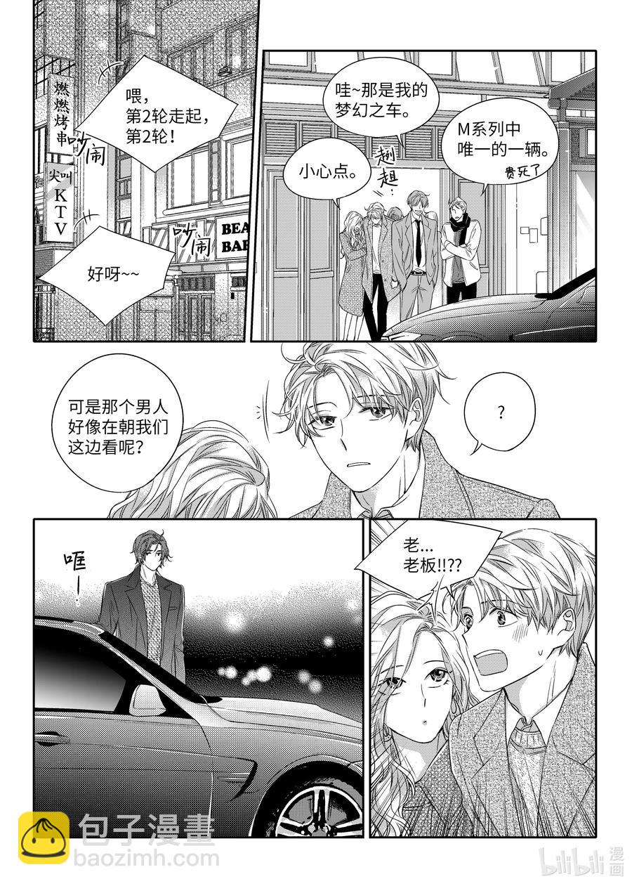 《意外的恋爱史》23 前任 第9页