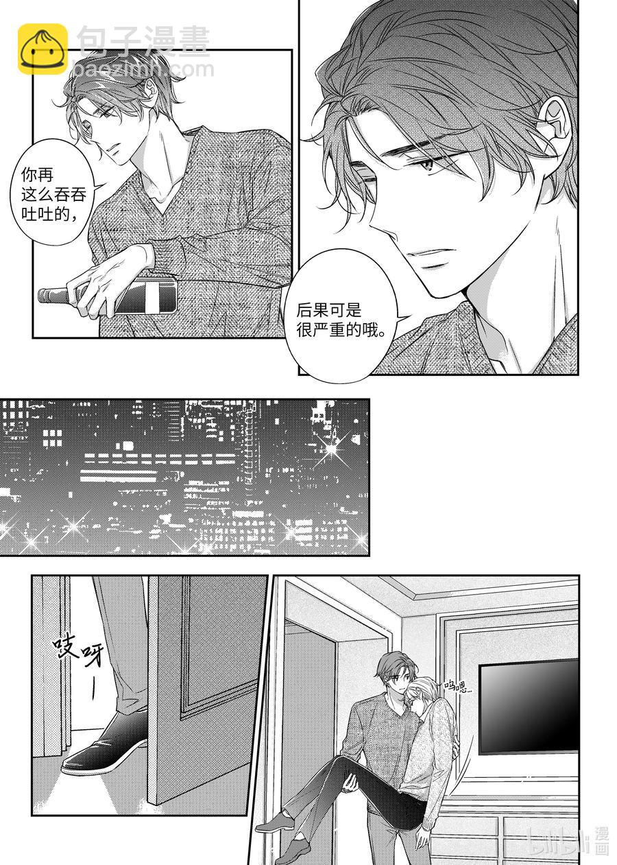 《意外的恋爱史》24 醉后的决定 第11页