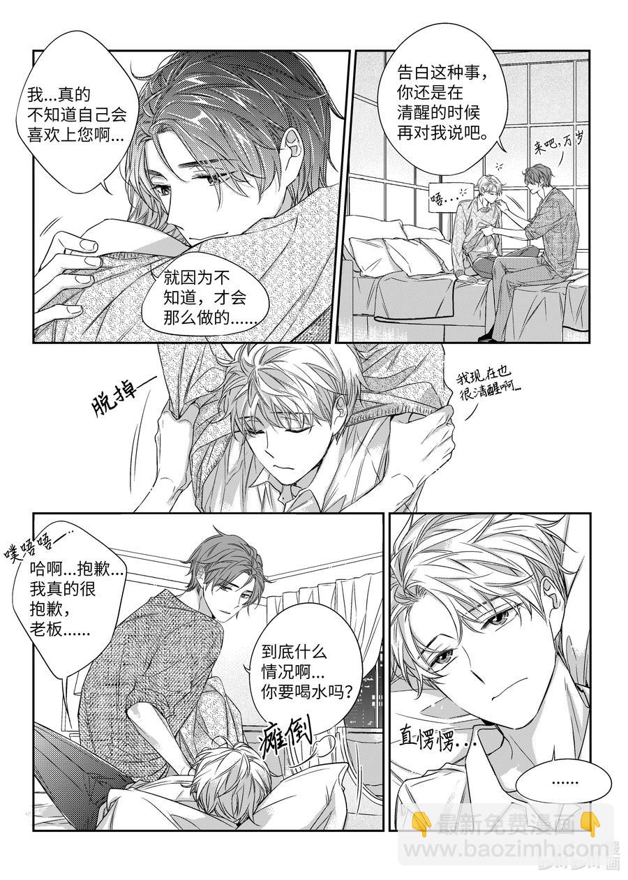 《意外的恋爱史》24 醉后的决定 第14页