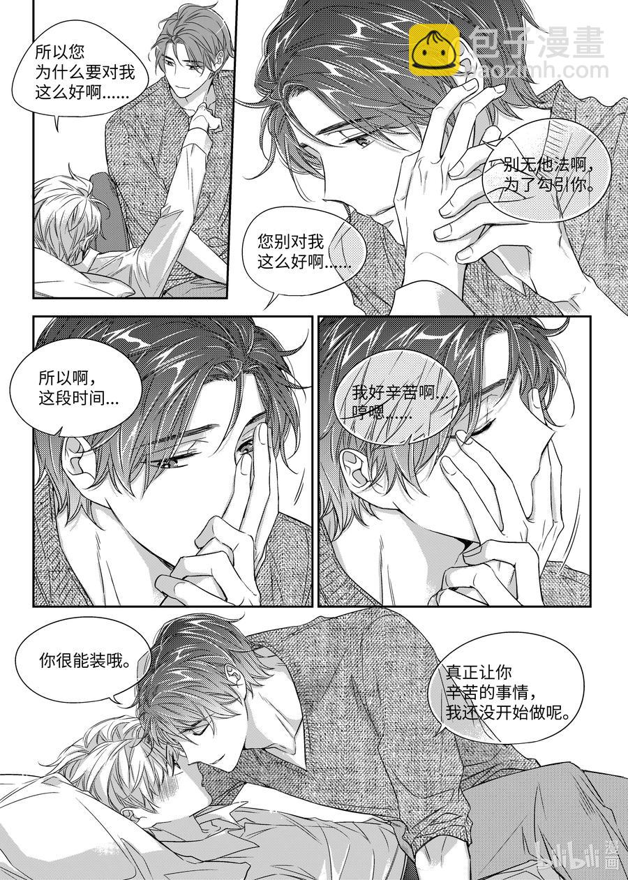 《意外的恋爱史》24 醉后的决定 第15页