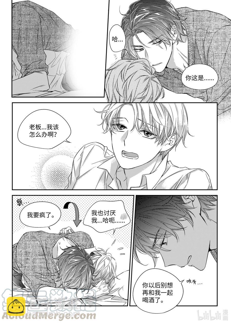 《意外的恋爱史》24 醉后的决定 第16页