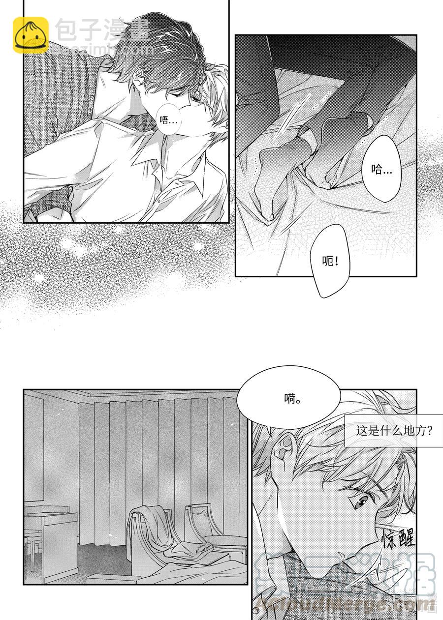 《意外的恋爱史》24 醉后的决定 第19页