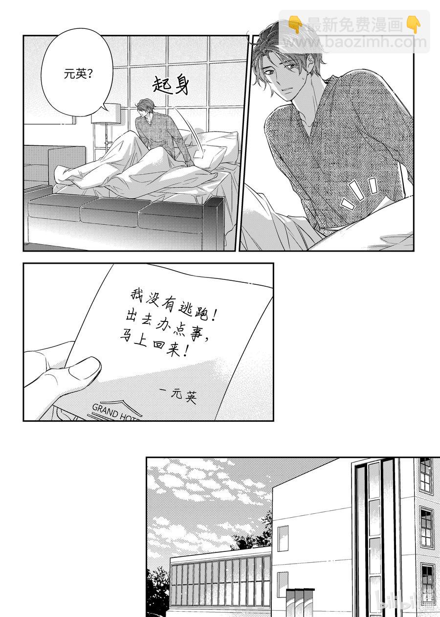 《意外的恋爱史》24 醉后的决定 第23页