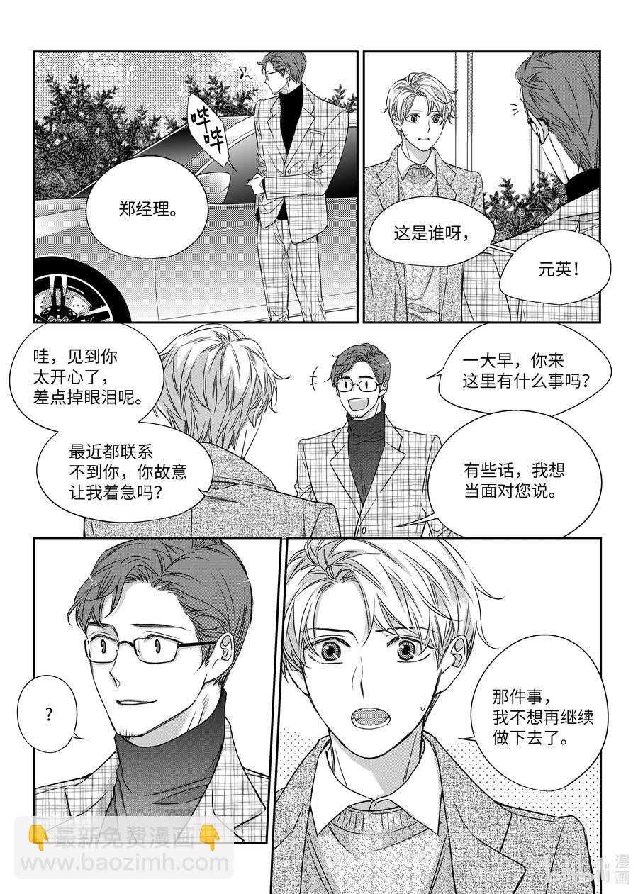 《意外的恋爱史》24 醉后的决定 第24页