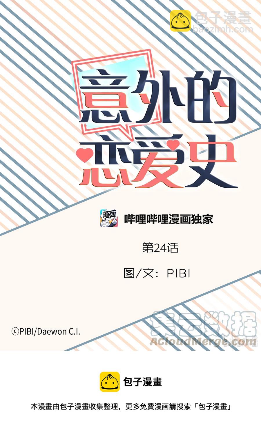 《意外的恋爱史》24 醉后的决定 第25页