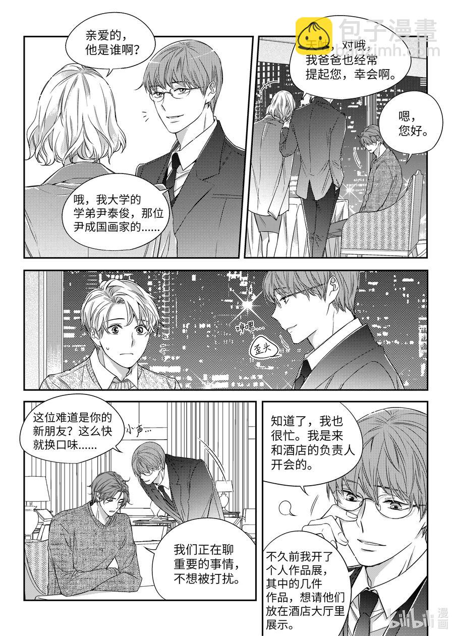 《意外的恋爱史》24 醉后的决定 第2页