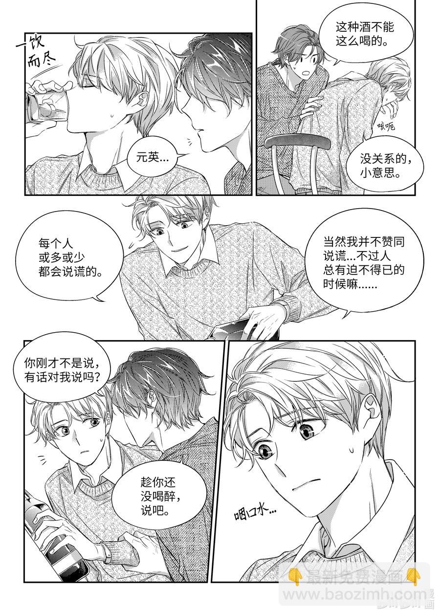 《意外的恋爱史》24 醉后的决定 第9页