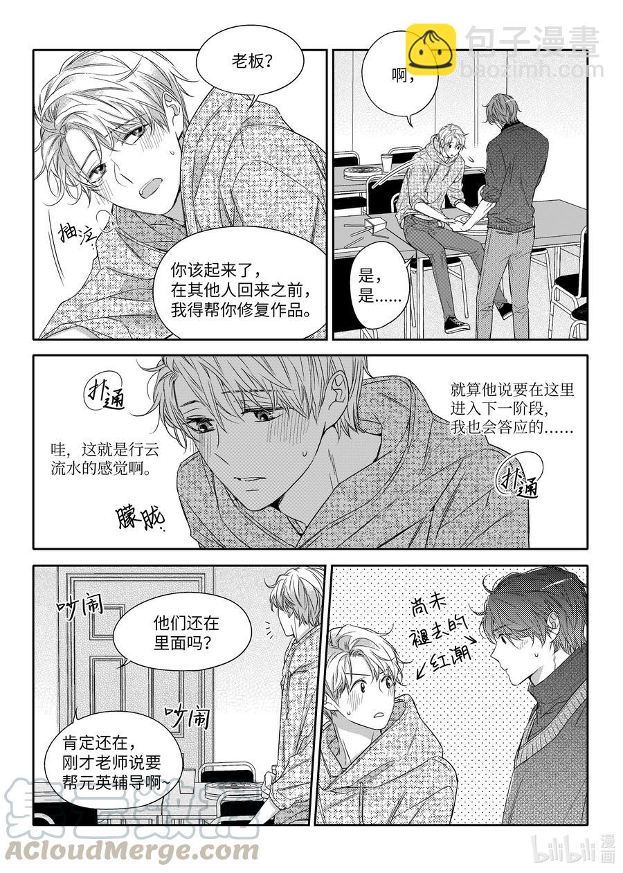 《意外的恋爱史》21 理想型 第19页