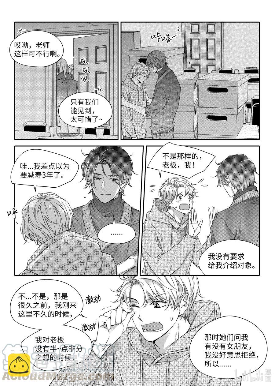 《意外的恋爱史》21 理想型 第22页