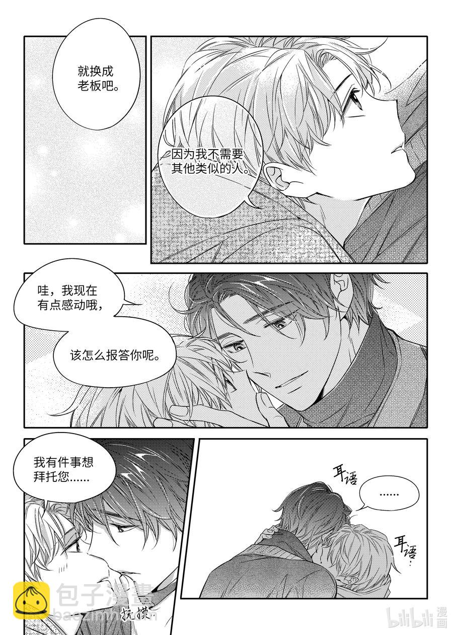 《意外的恋爱史》21 理想型 第24页