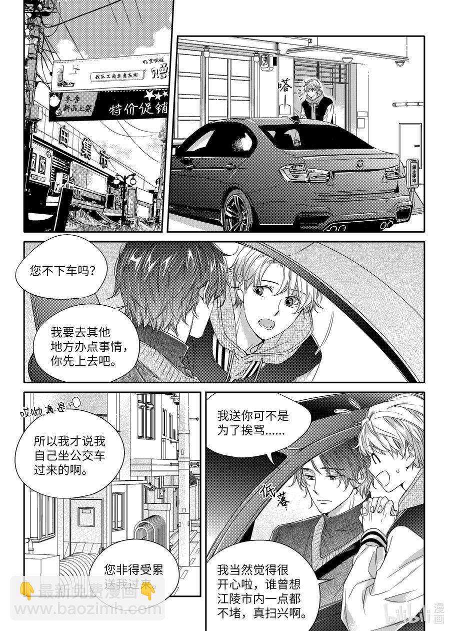 《意外的恋爱史》21 理想型 第2页