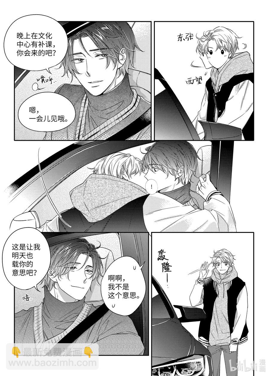 《意外的恋爱史》21 理想型 第3页