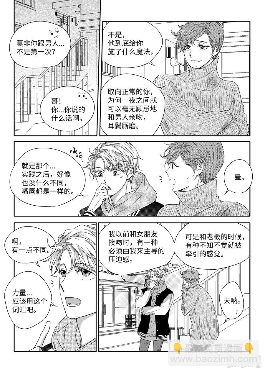 《意外的恋爱史》21 理想型 第5页
