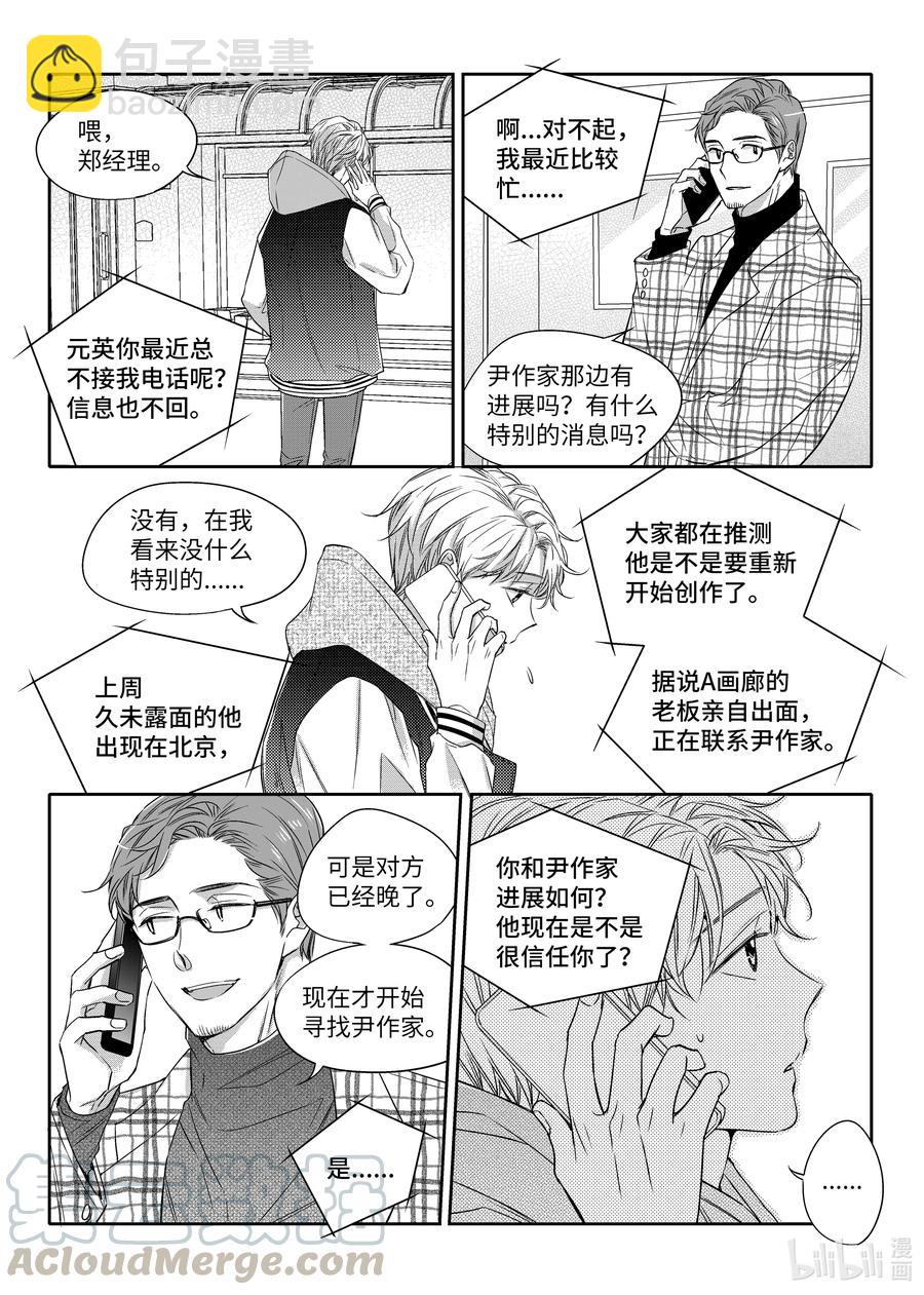 《意外的恋爱史》21 理想型 第7页