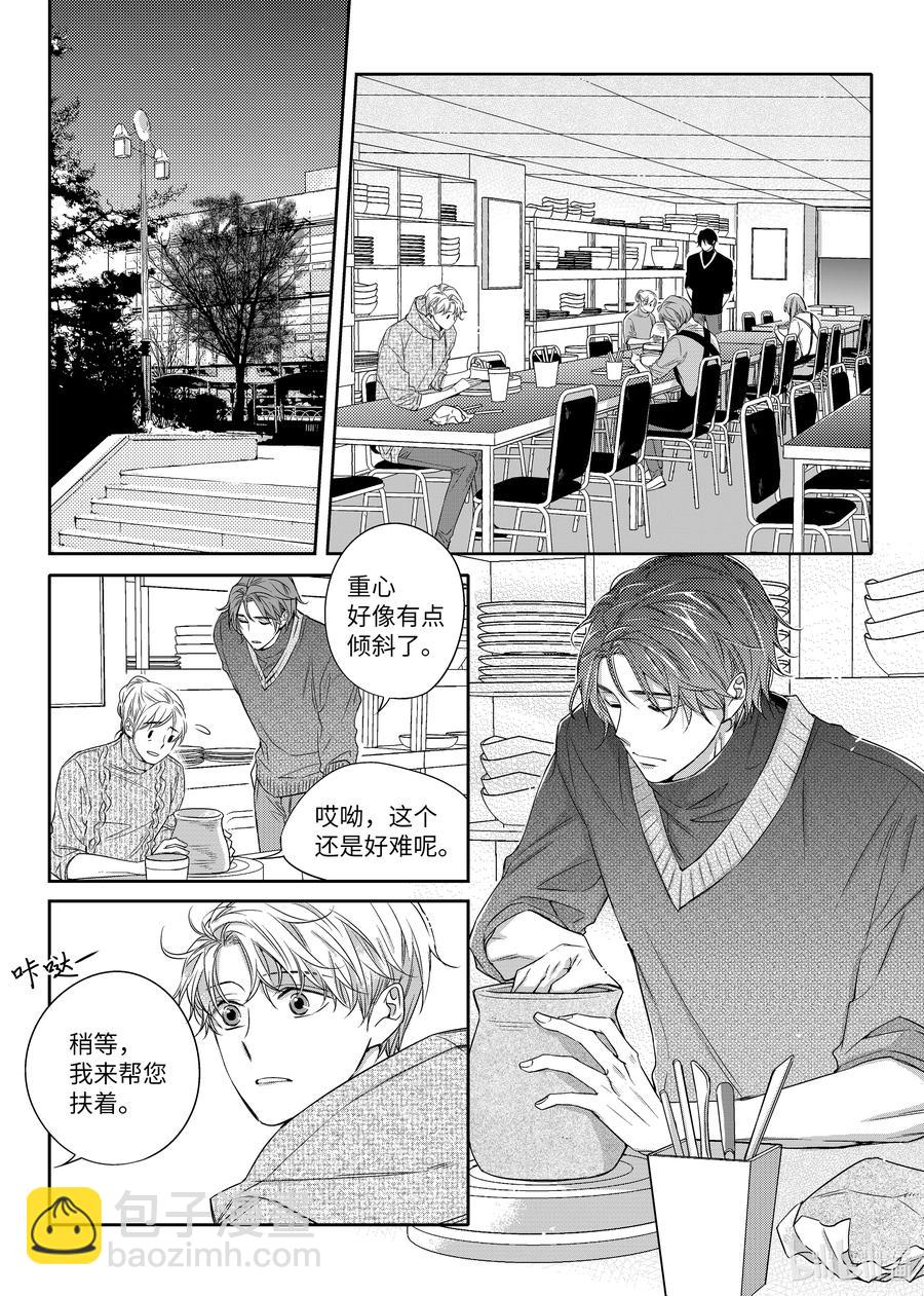 《意外的恋爱史》21 理想型 第9页