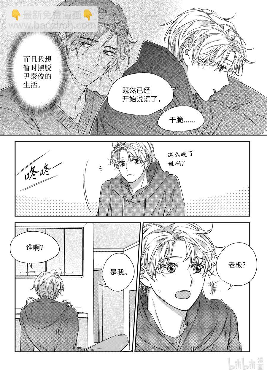 《意外的恋爱史》28 分手 第12页