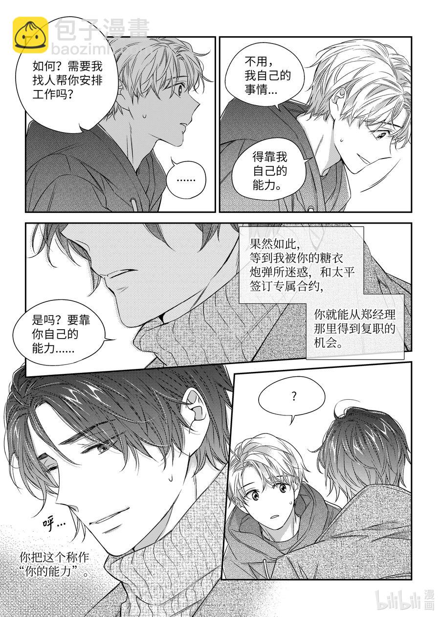 《意外的恋爱史》28 分手 第17页