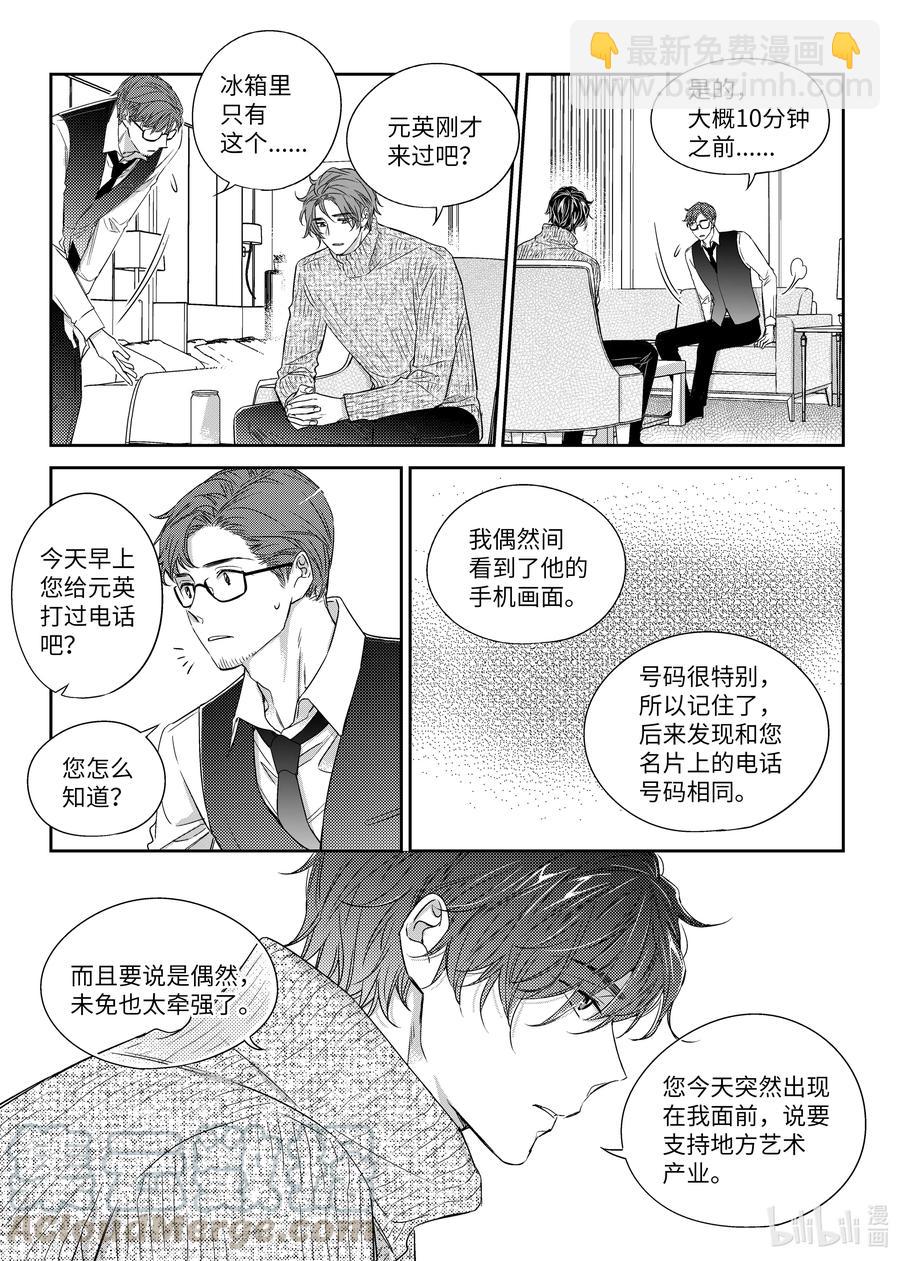 《意外的恋爱史》28 分手 第4页