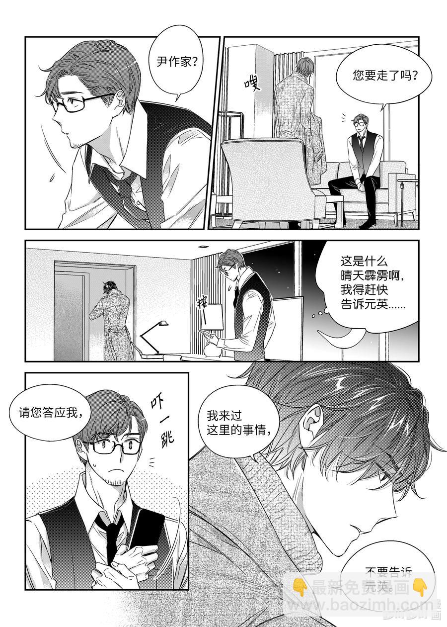 《意外的恋爱史》28 分手 第8页
