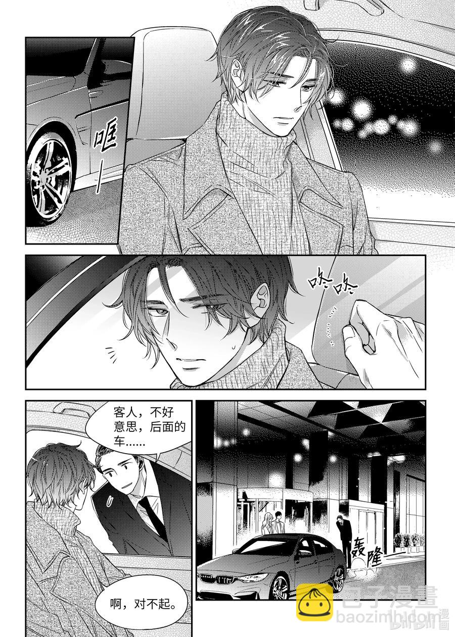 《意外的恋爱史》28 分手 第9页