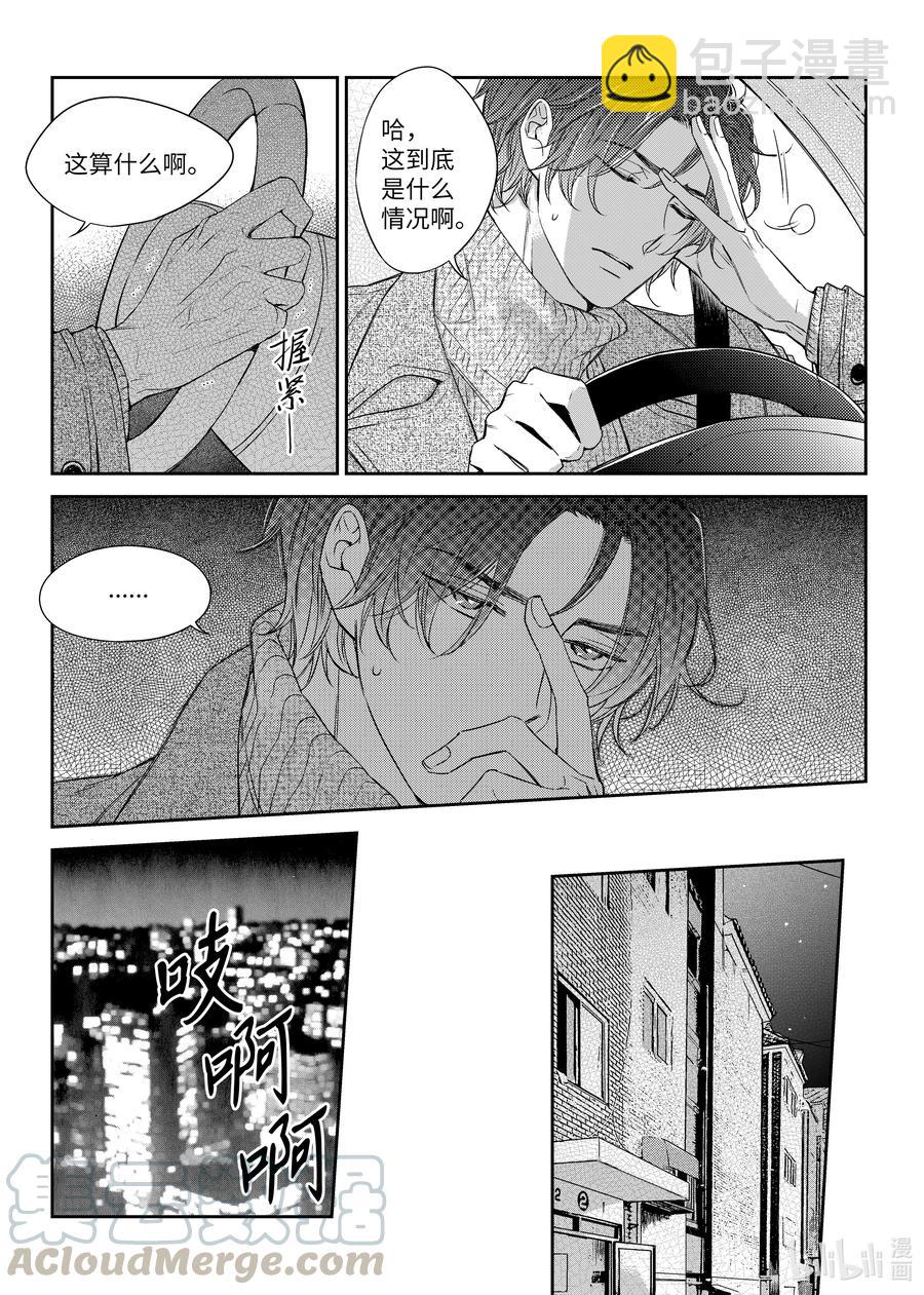 《意外的恋爱史》28 分手 第10页