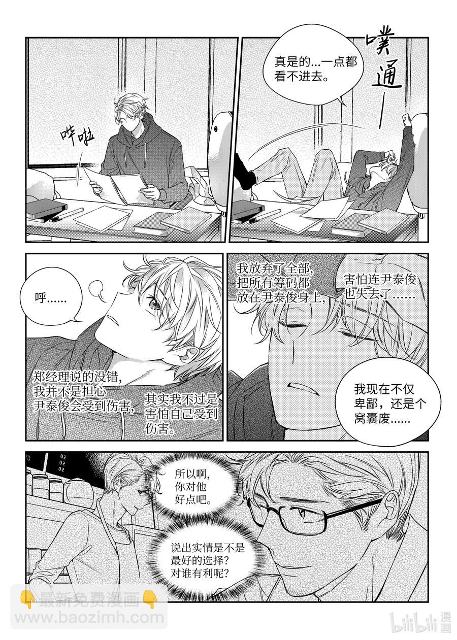 《意外的恋爱史》28 分手 第11页