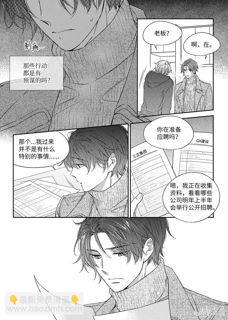 《意外的恋爱史》28 分手 第15页