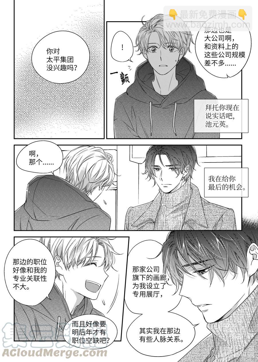 《意外的恋爱史》28 分手 第16页