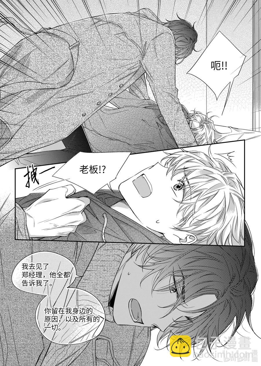 《意外的恋爱史》28 分手 第20页